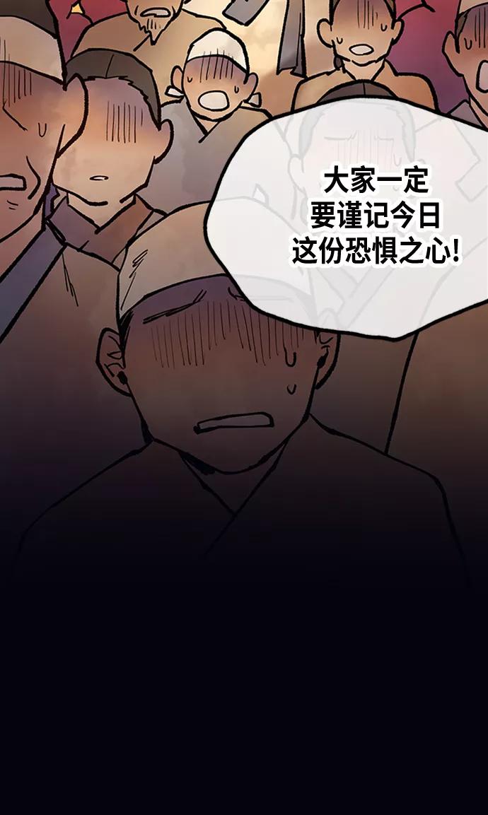 《天衡士》第26话 第69页