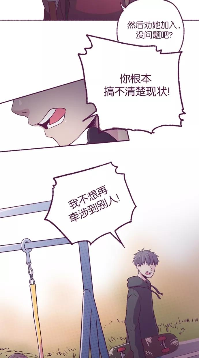《失恋阵线联盟》[第25话] 让我来 第18页