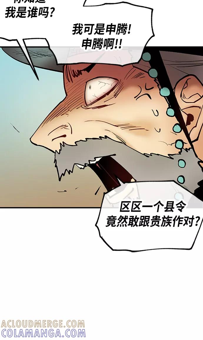 《天衡士》第26话 第25页