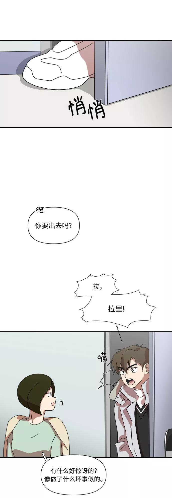 《她的遗愿清单》第26话 第3页