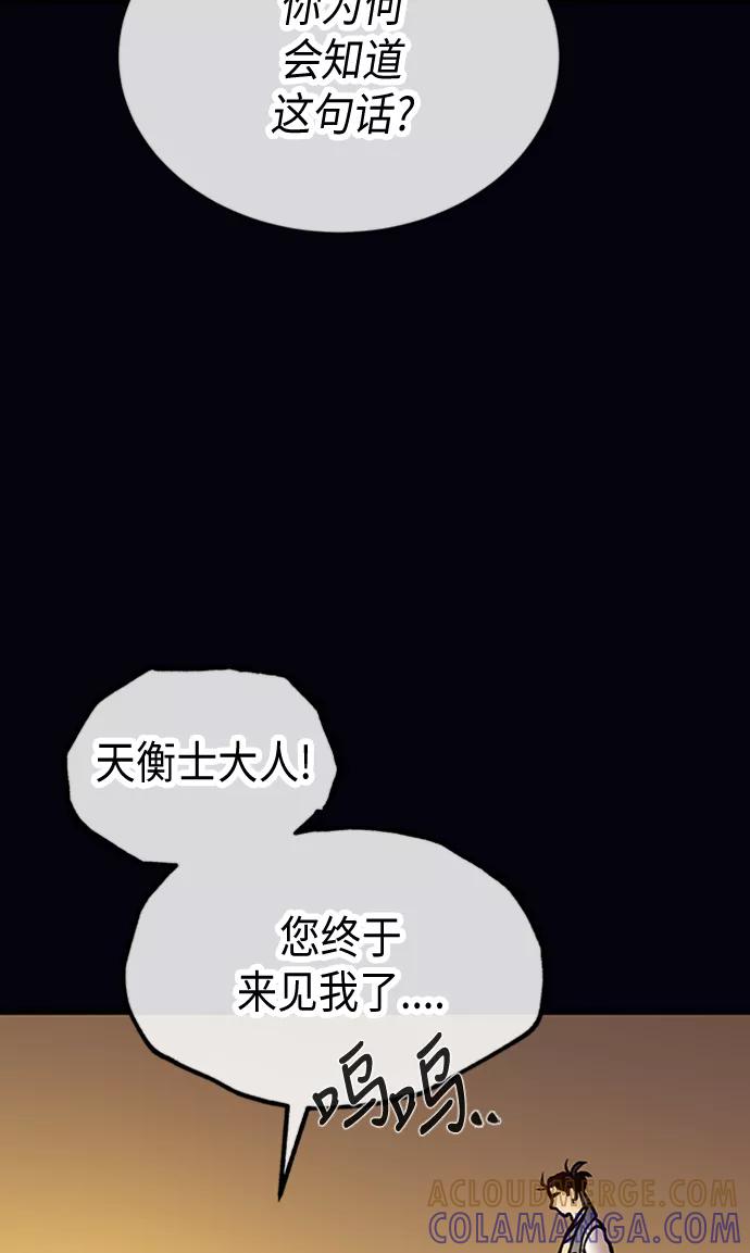 《天衡士》第26话 第82页