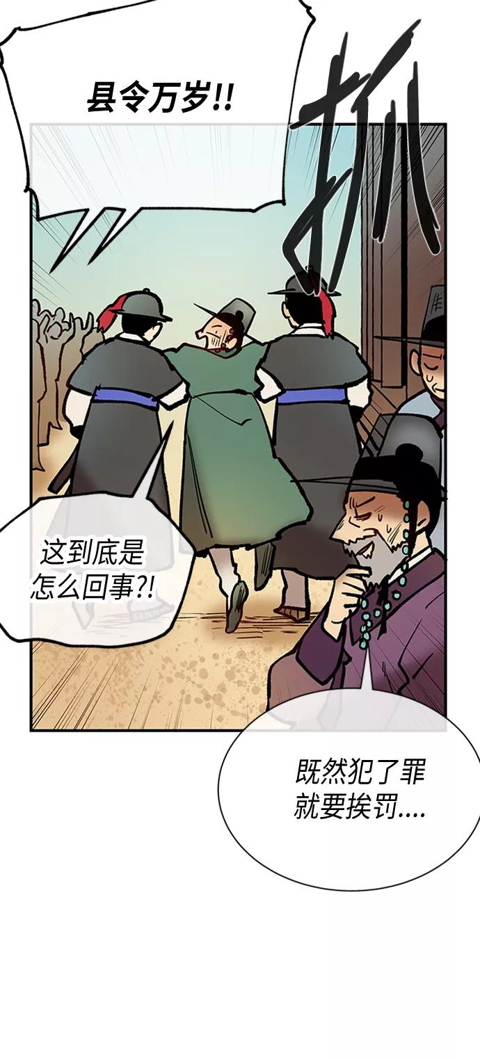 《天衡士》第26话 第11页