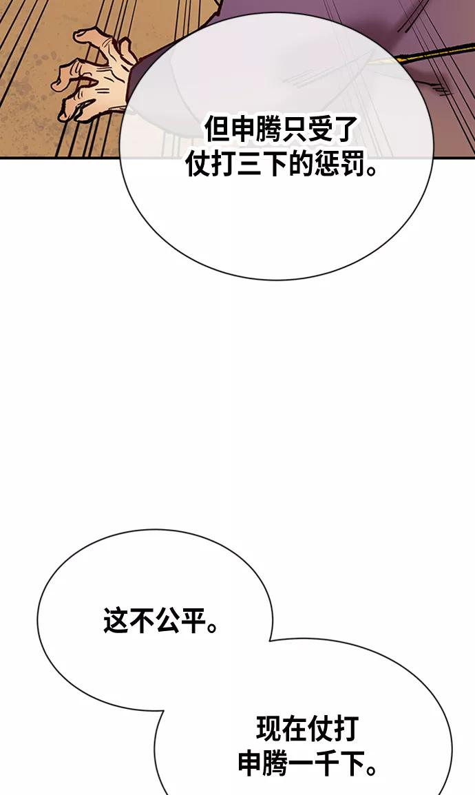 《天衡士》第26话 第23页
