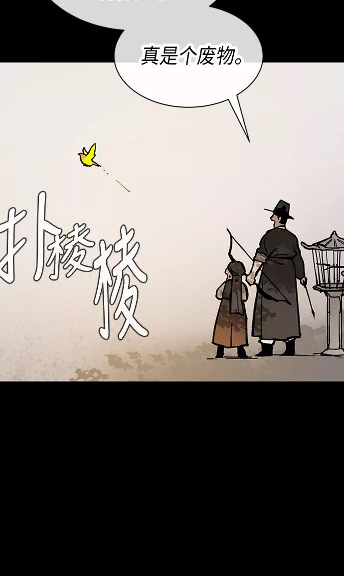 《天衡士》第26话 第33页