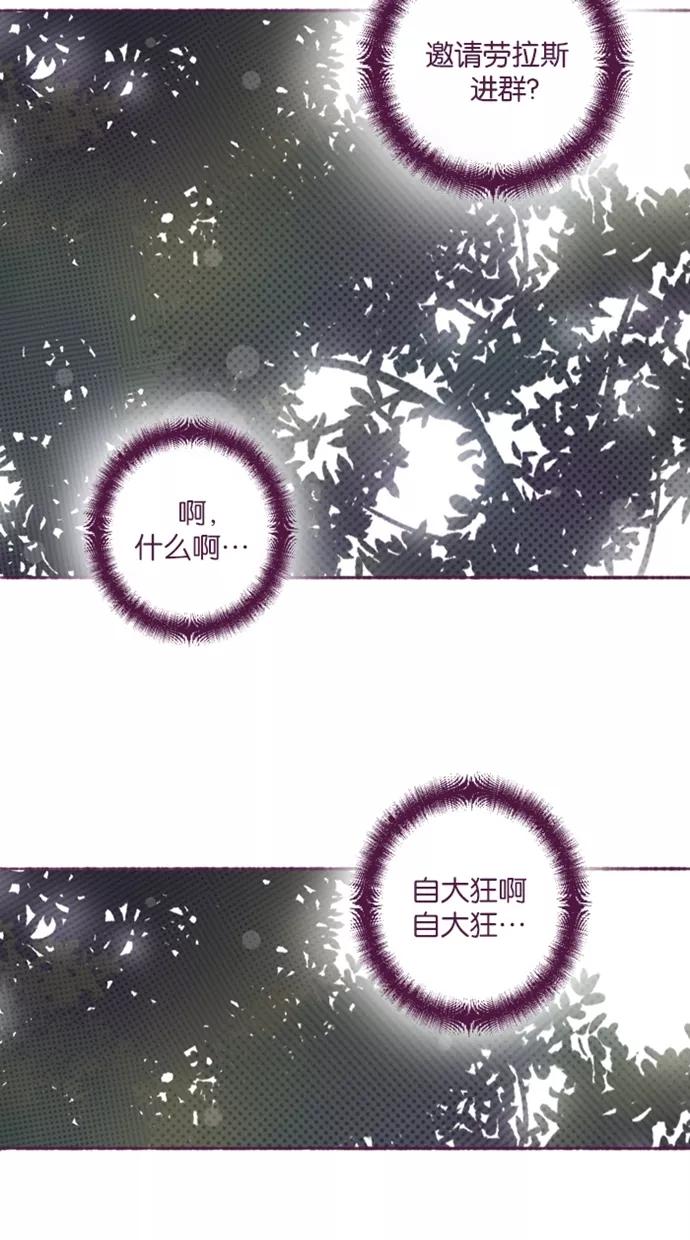 《失恋阵线联盟》[第25话] 让我来 第28页