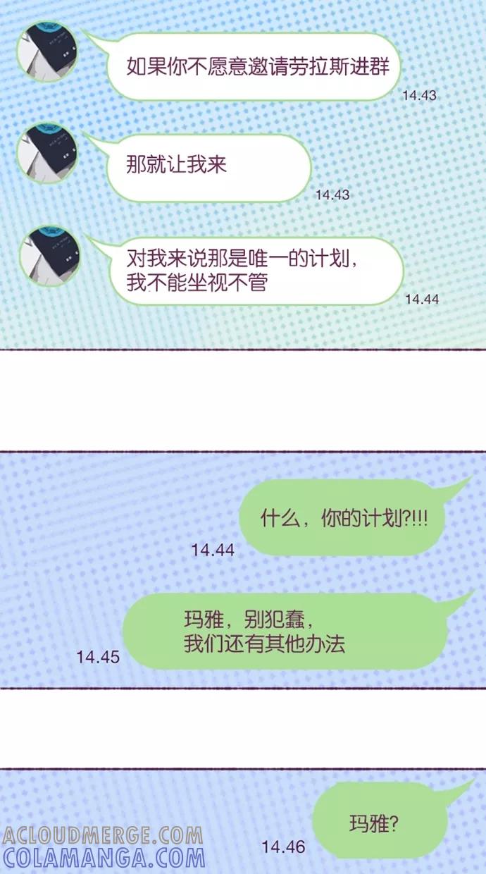《失恋阵线联盟》[第25话] 让我来 第31页