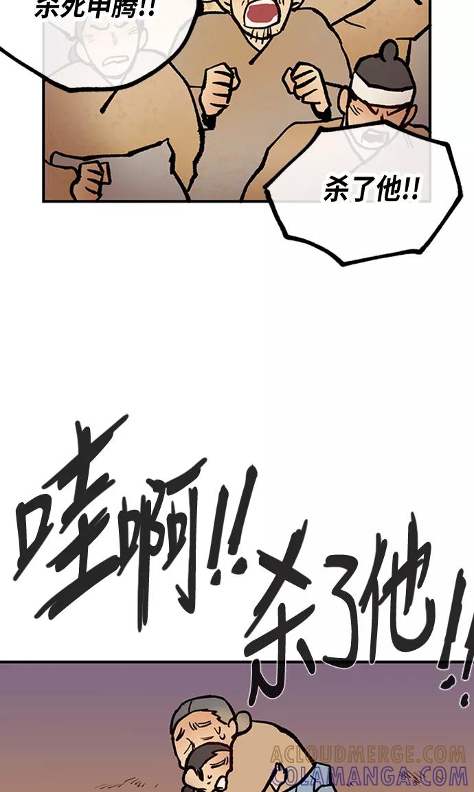 《天衡士》第26话 第28页
