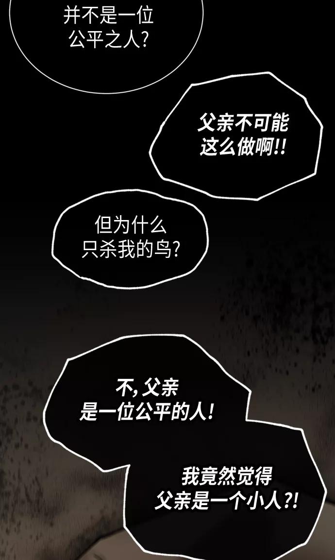 《天衡士》第26话 第45页