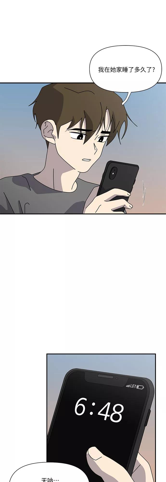 《她的遗愿清单》第26话 第44页