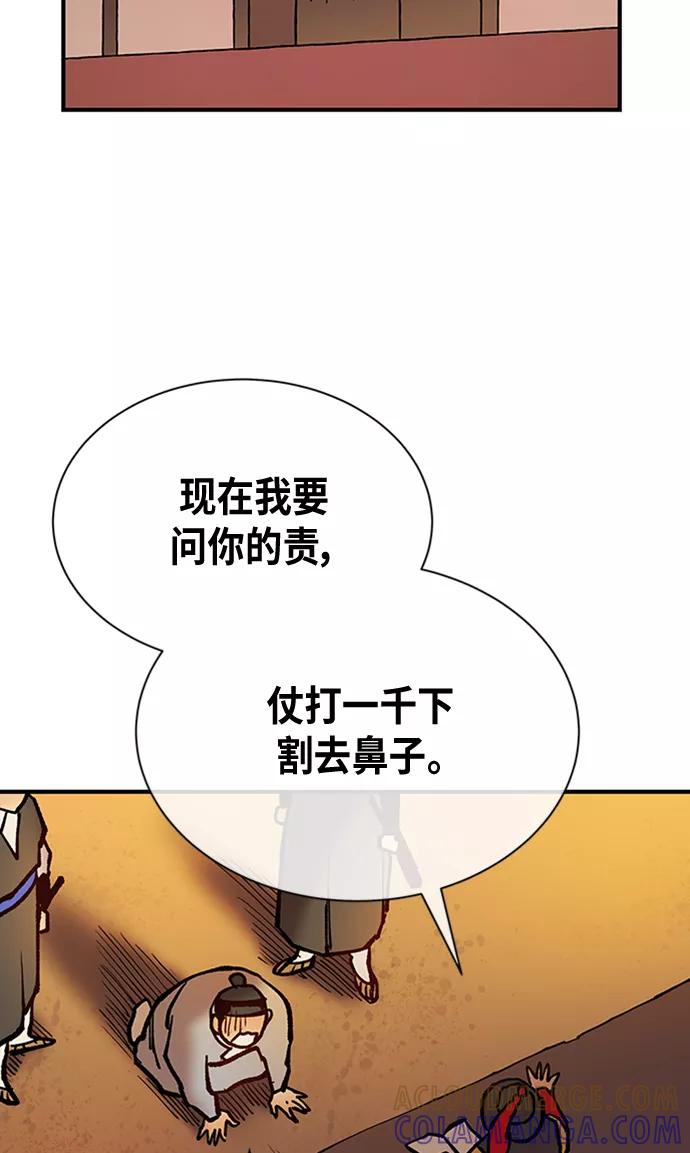 《天衡士》第26话 第58页