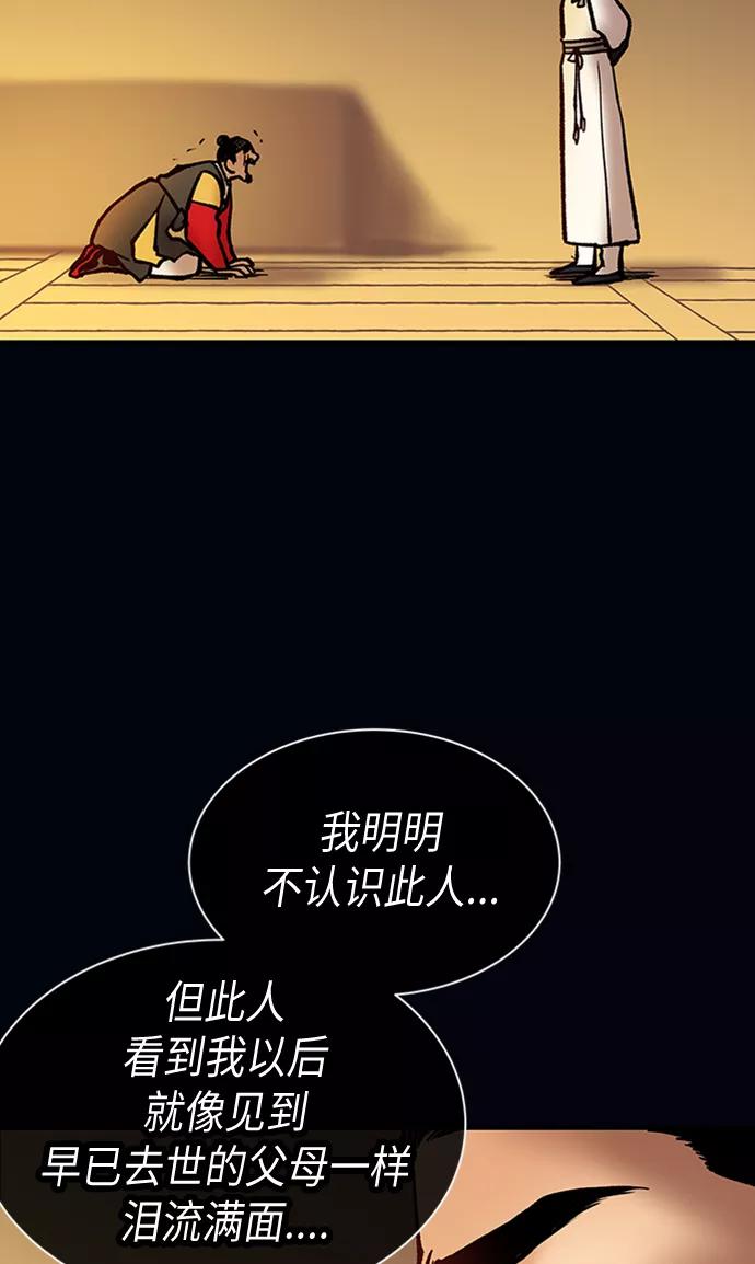 《天衡士》第26话 第83页