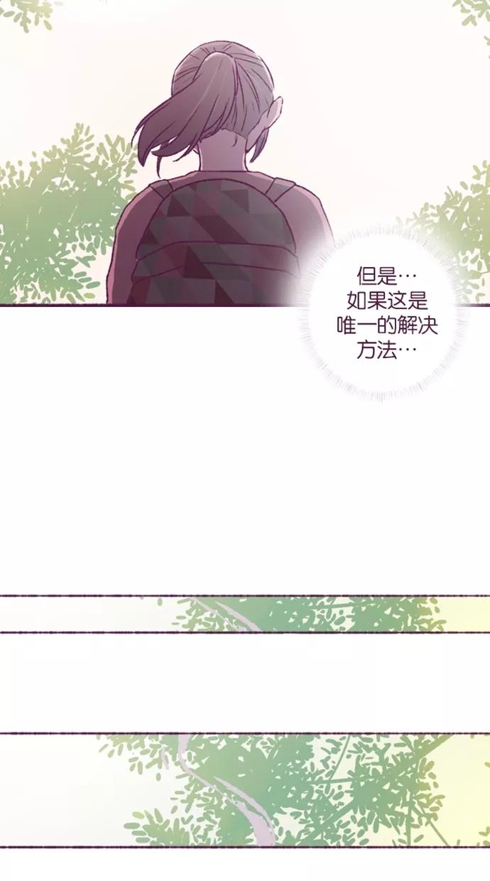 《失恋阵线联盟》[第25话] 让我来 第6页