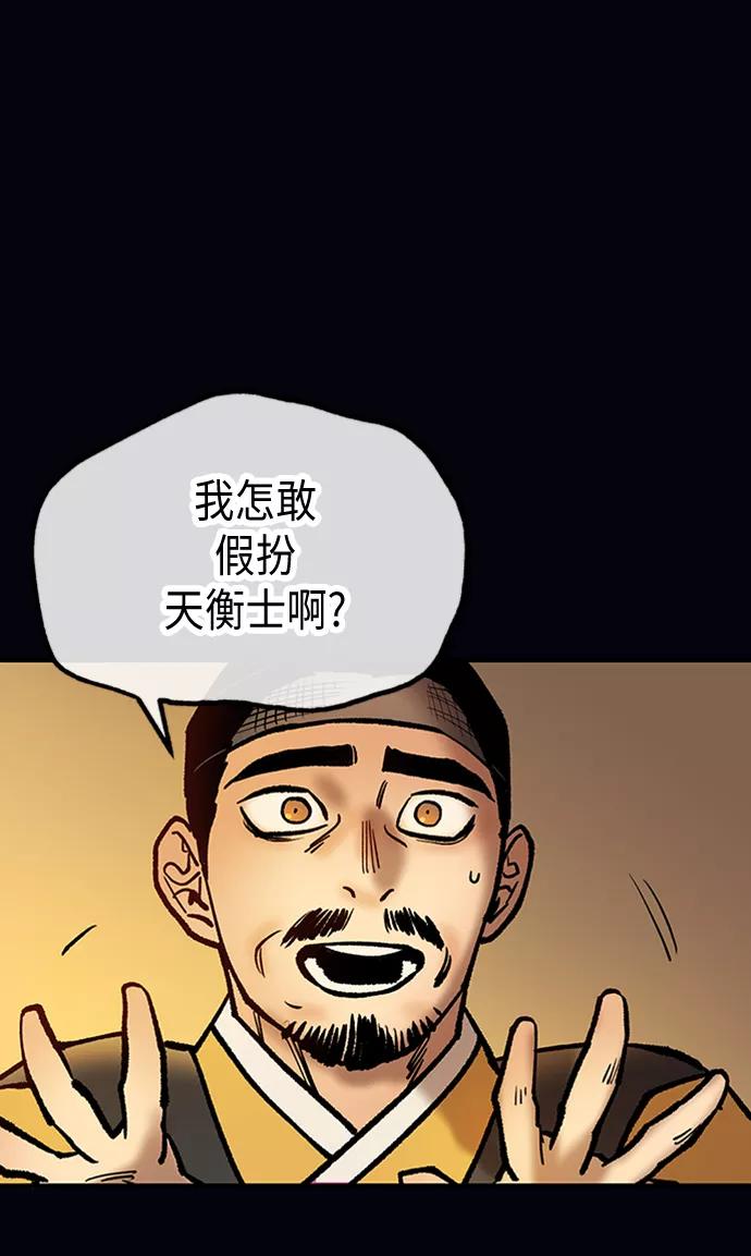 《天衡士》第26话 第90页