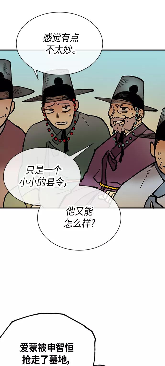 《天衡士》第26话 第8页