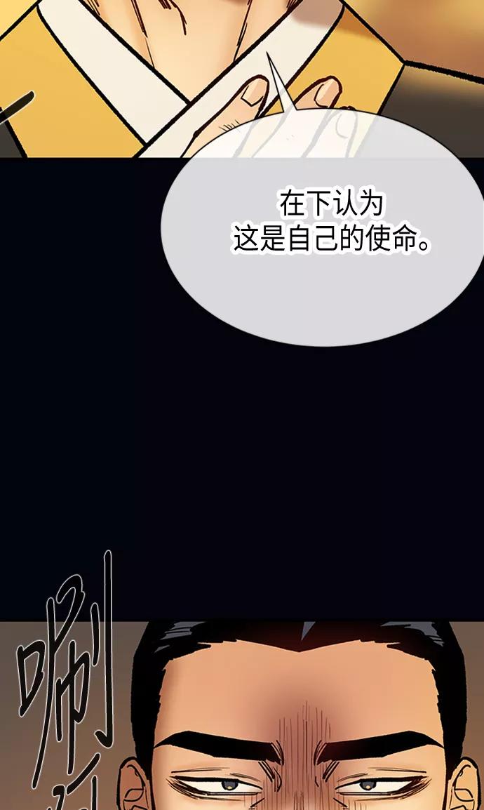 《天衡士》第26话 第92页