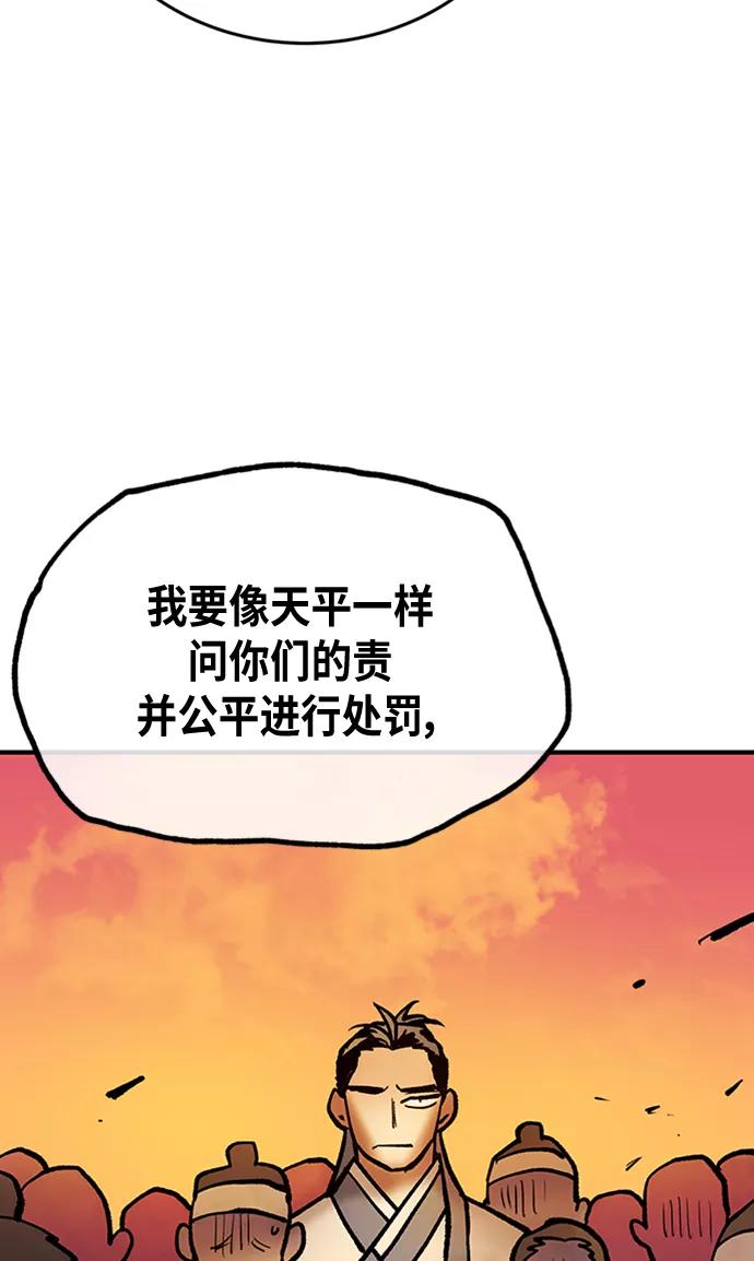 《天衡士》第26话 第68页