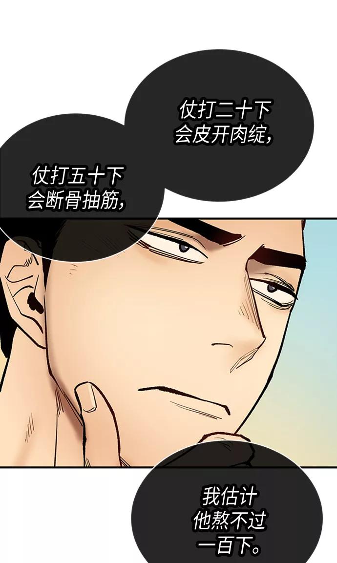 《天衡士》第26话 第15页