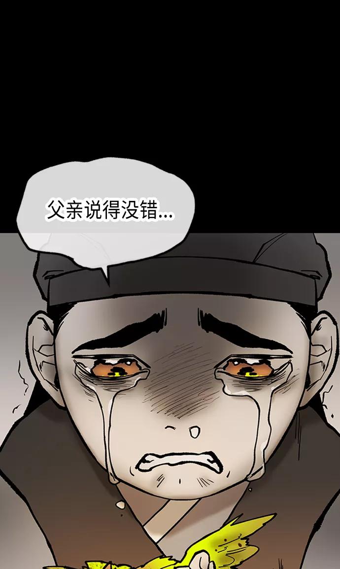《天衡士》第26话 第38页