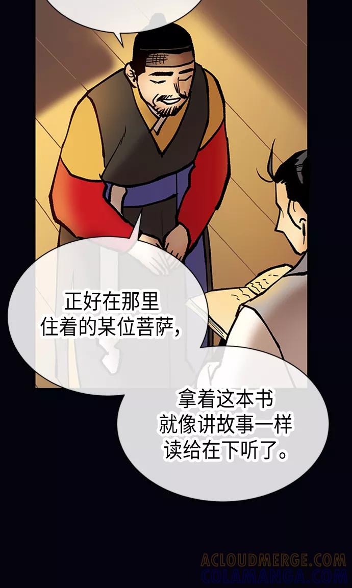 《天衡士》第26话 第88页