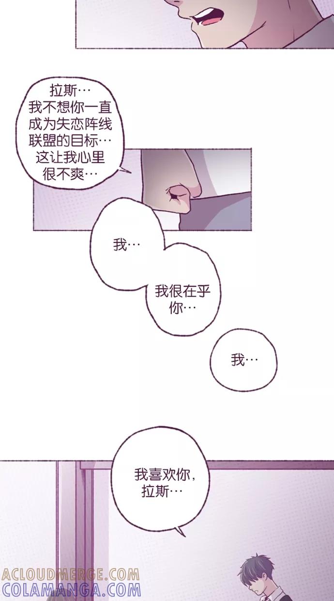 《失恋阵线联盟》[第26话] 劝说 第29页