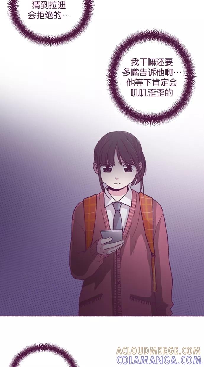 《失恋阵线联盟》[第26话] 劝说 第3页