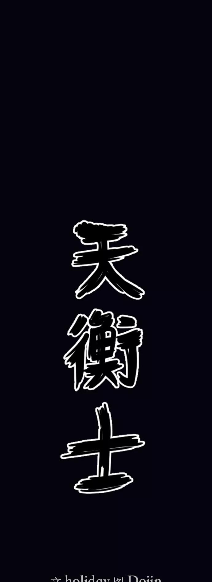 《天衡士》第27话 第12页