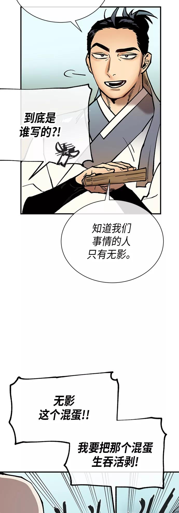 《天衡士》第27话 第20页