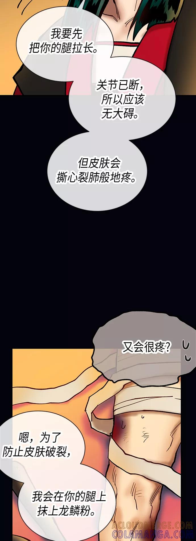 《天衡士》第27话 第46页