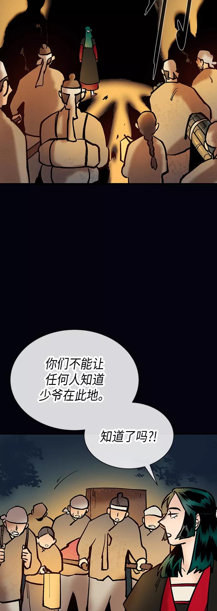 《天衡士》第27话 第35页