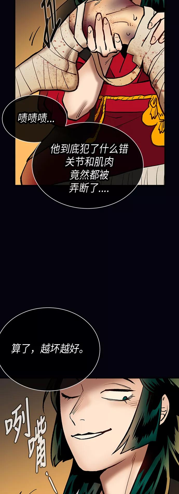 《天衡士》第27话 第45页