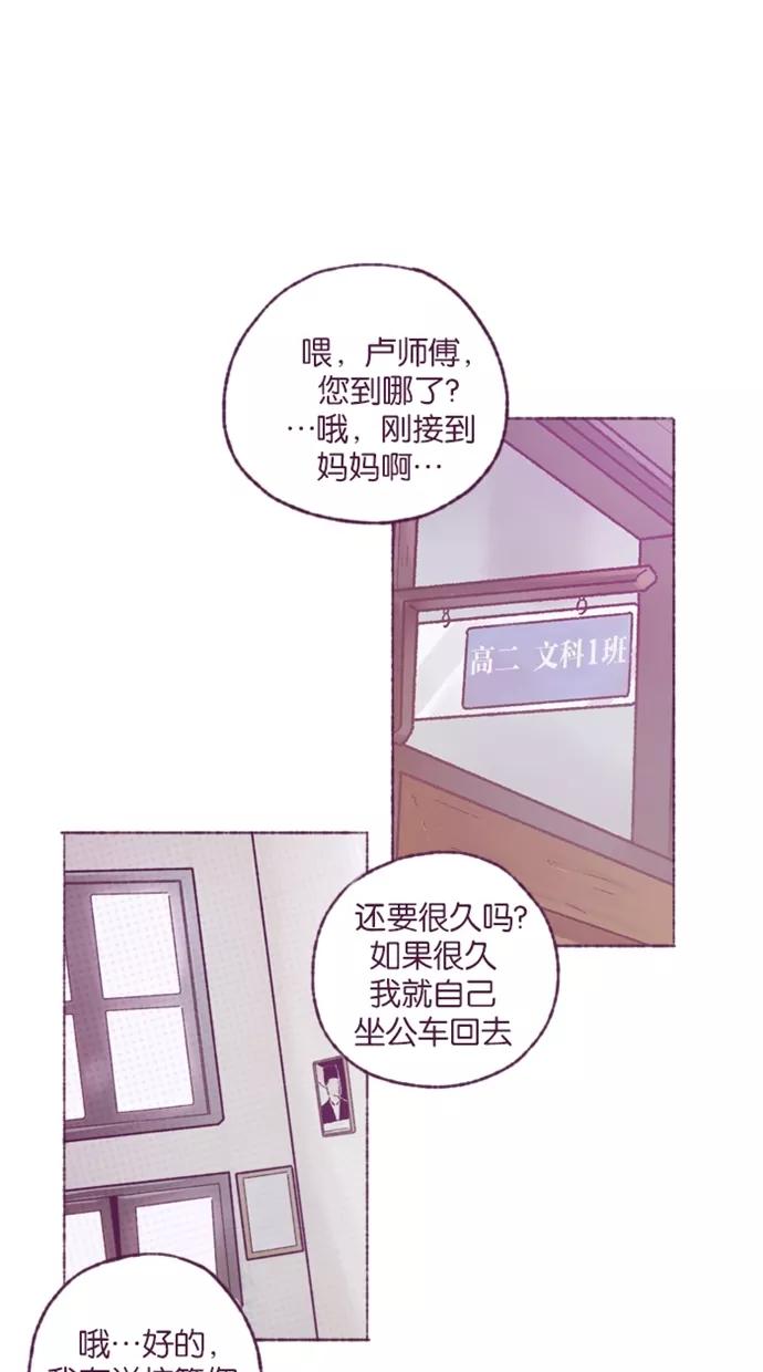 《失恋阵线联盟》[第26话] 劝说 第8页