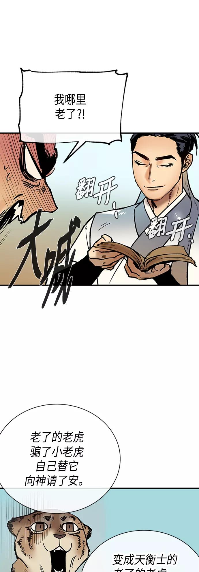 《天衡士》第27话 第18页