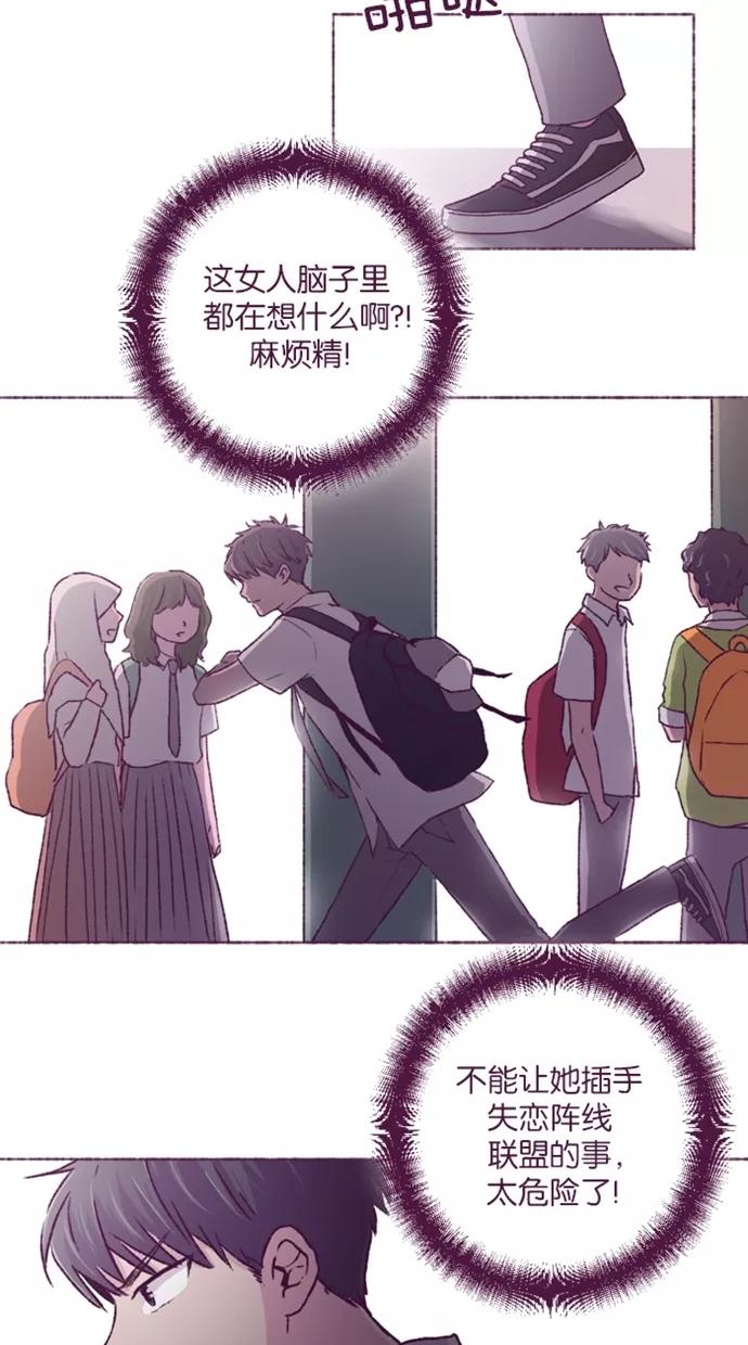 《失恋阵线联盟》[第26话] 劝说 第6页