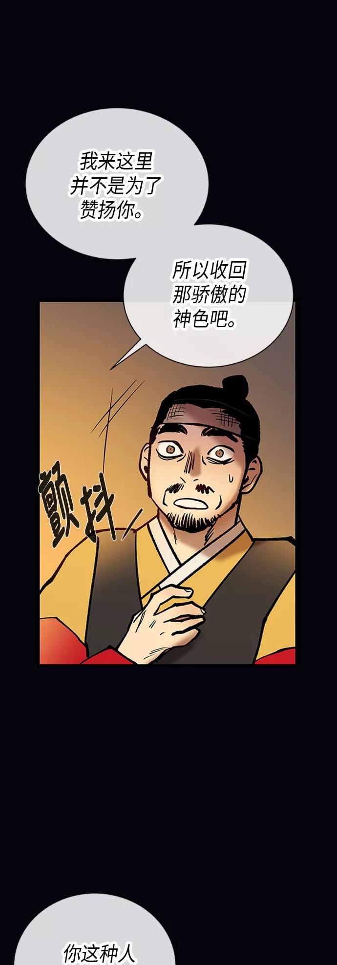 《天衡士》第27话 第2页