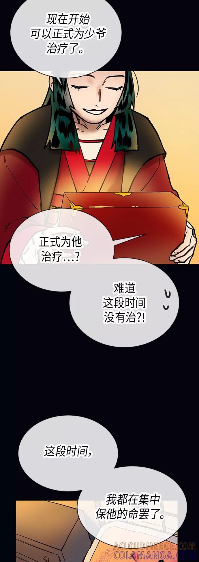 《天衡士》第27话 第31页