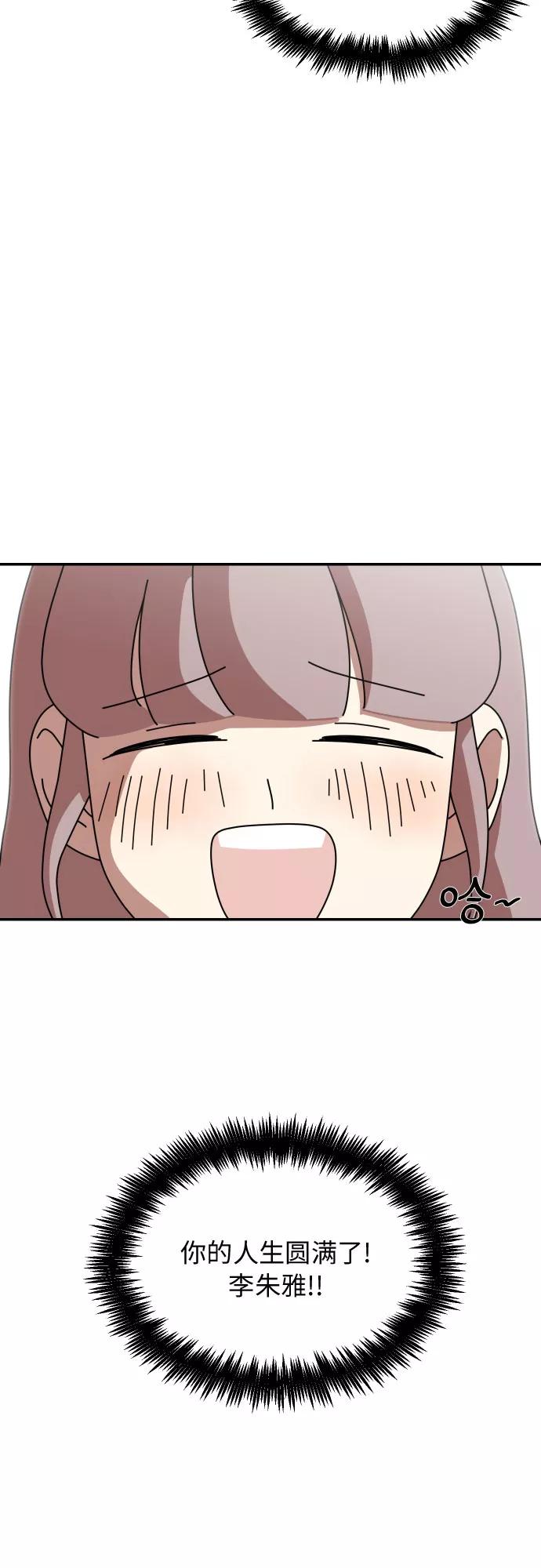 《她的遗愿清单》第27话 第48页