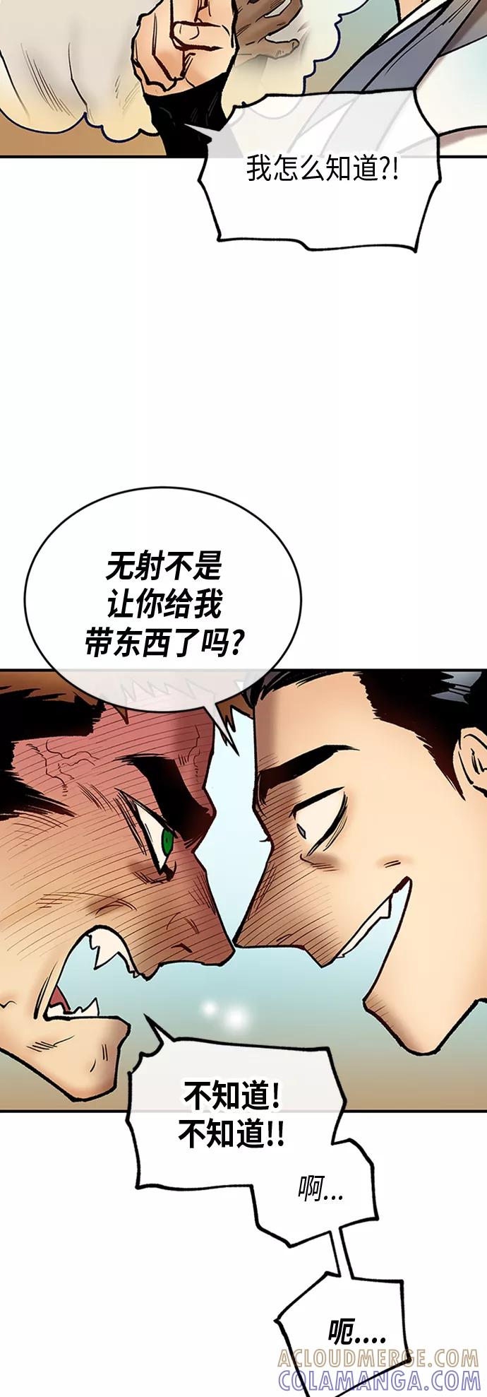 《天衡士》第27话 第25页
