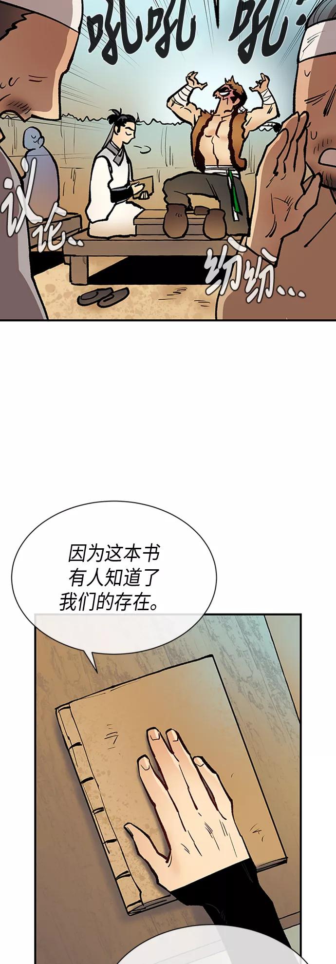 《天衡士》第27话 第21页