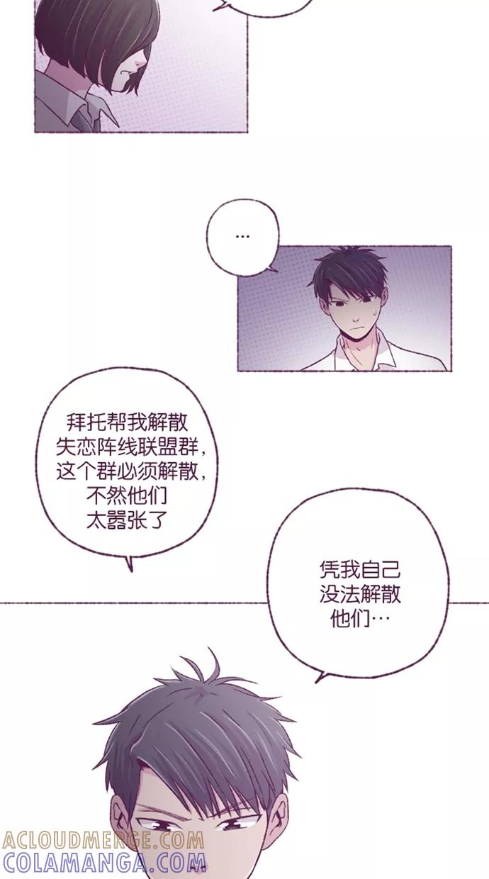 《失恋阵线联盟》[第26话] 劝说 第23页