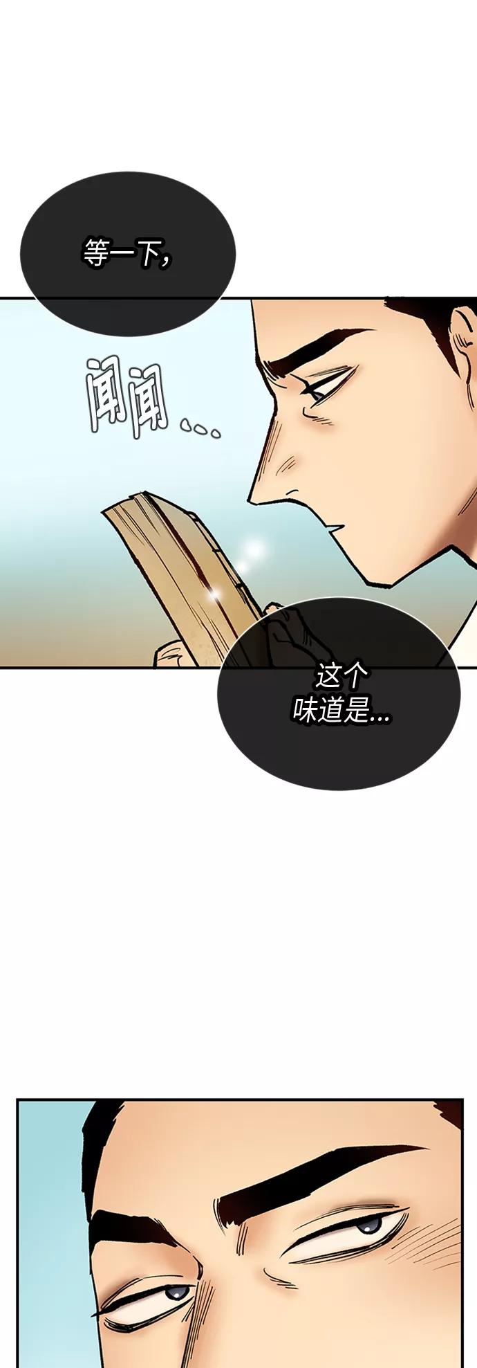 《天衡士》第27话 第27页