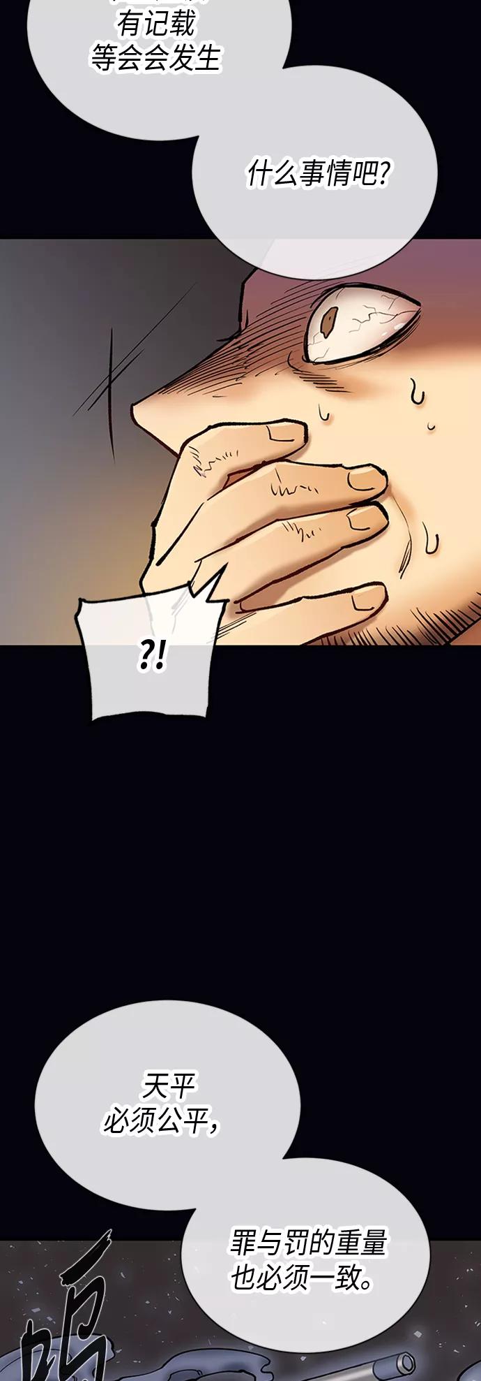 《天衡士》第27话 第5页
