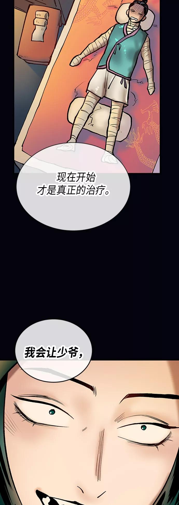 《天衡士》第27话 第32页