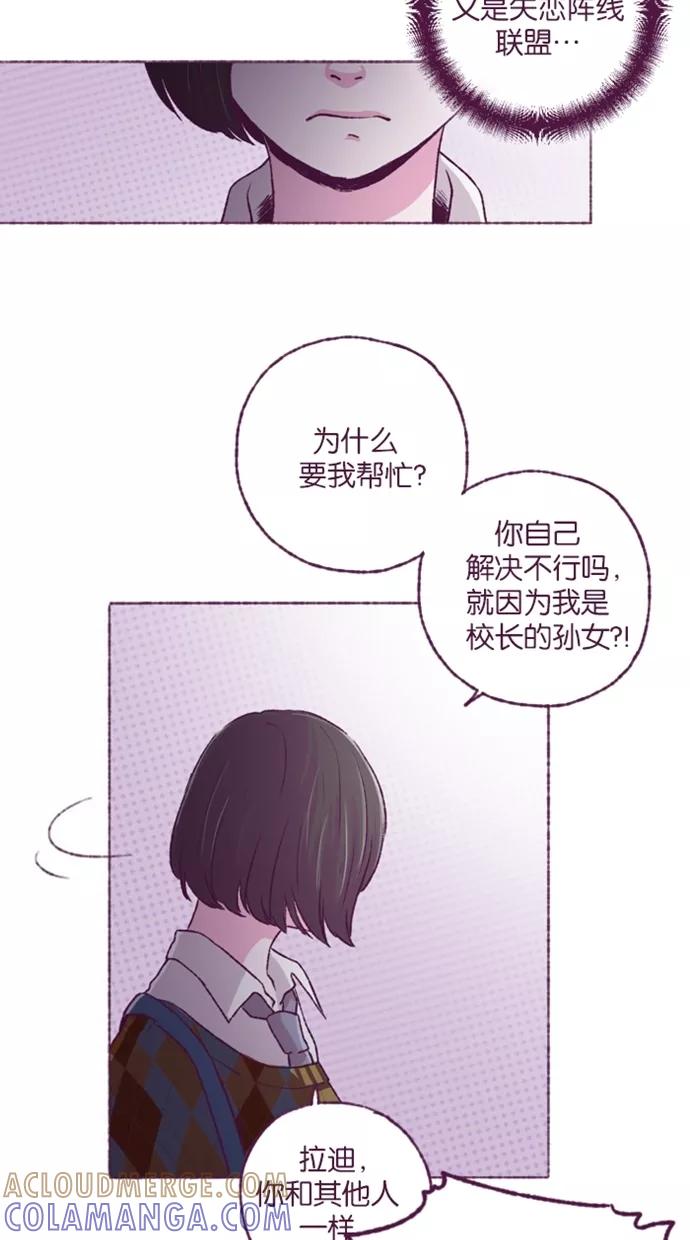 《失恋阵线联盟》[第26话] 劝说 第25页