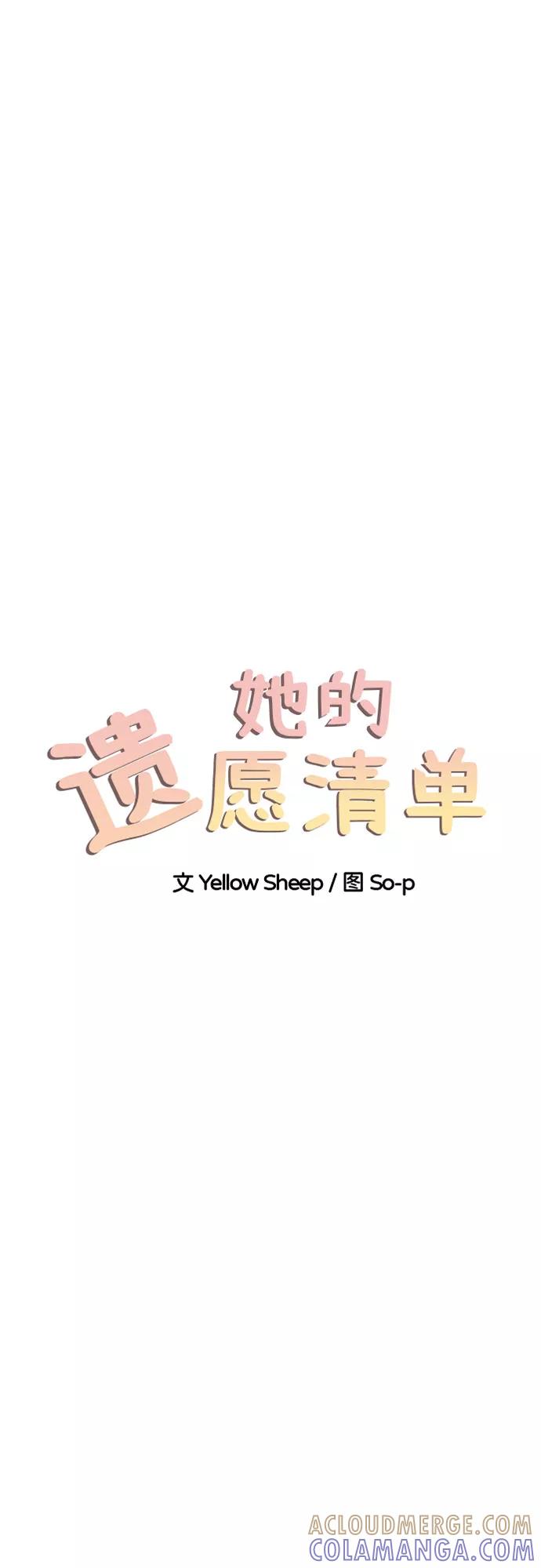 《她的遗愿清单》第27话 第10页