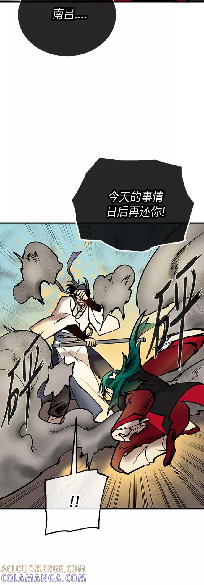 《天衡士》第28话 第40页