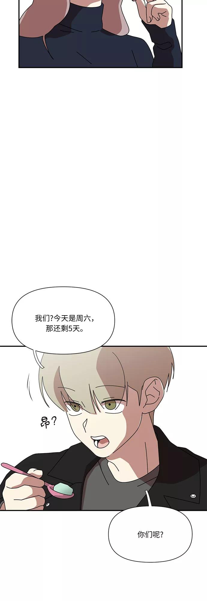 《她的遗愿清单》第28话 第42页