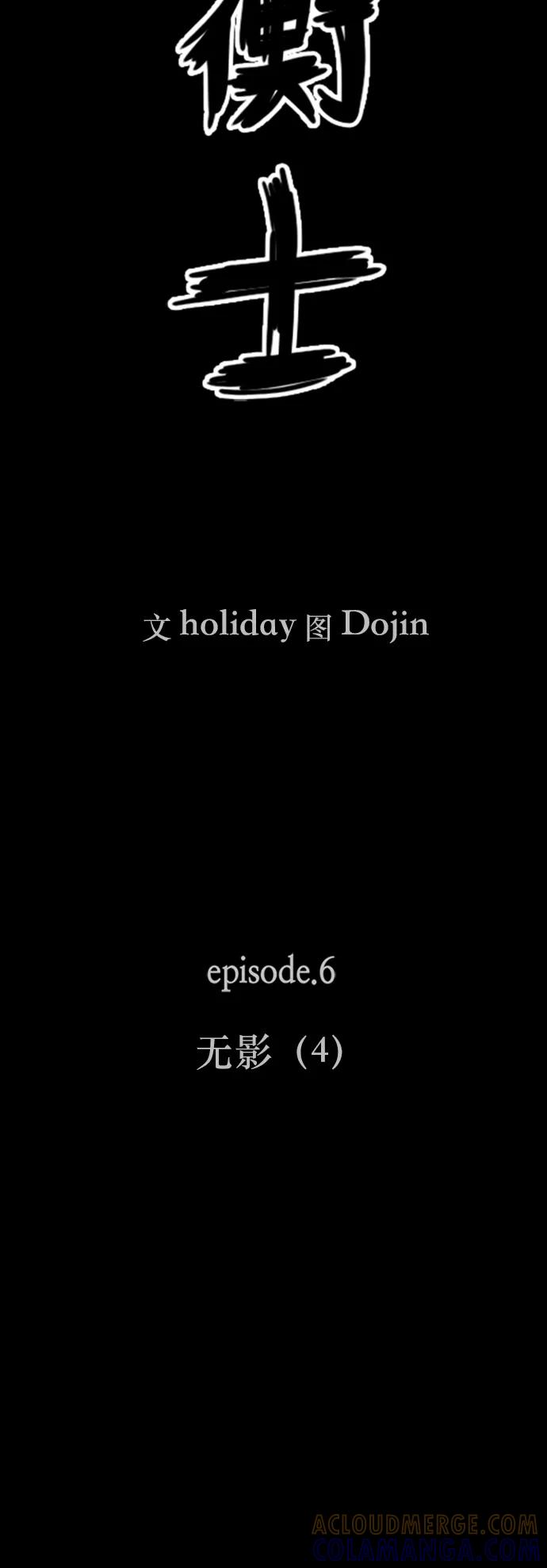 《天衡士》第28话 第13页