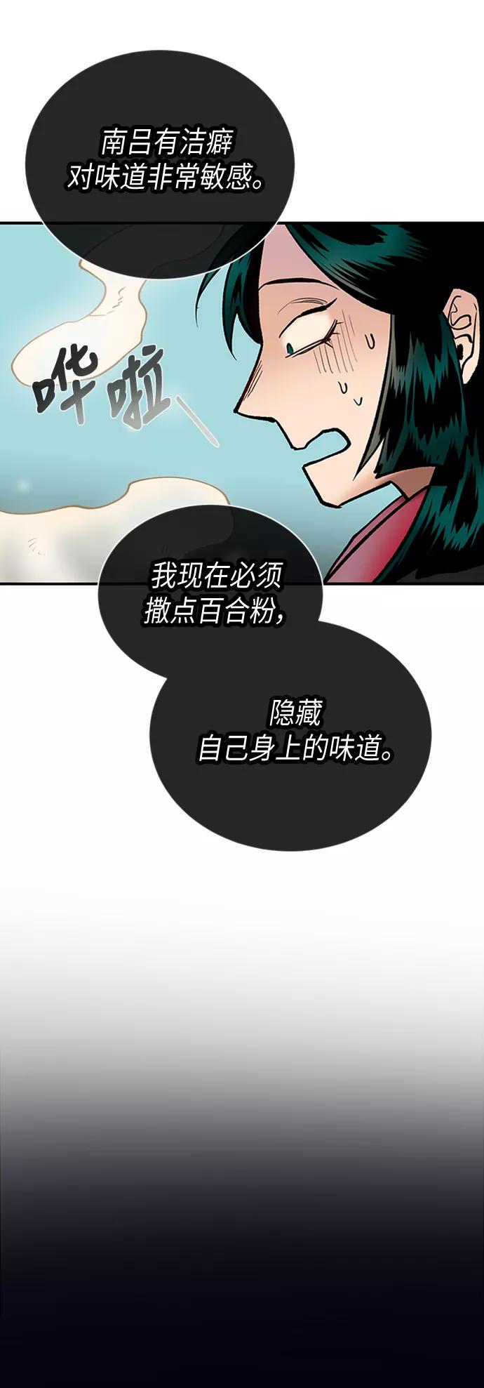 《天衡士》第28话 第47页