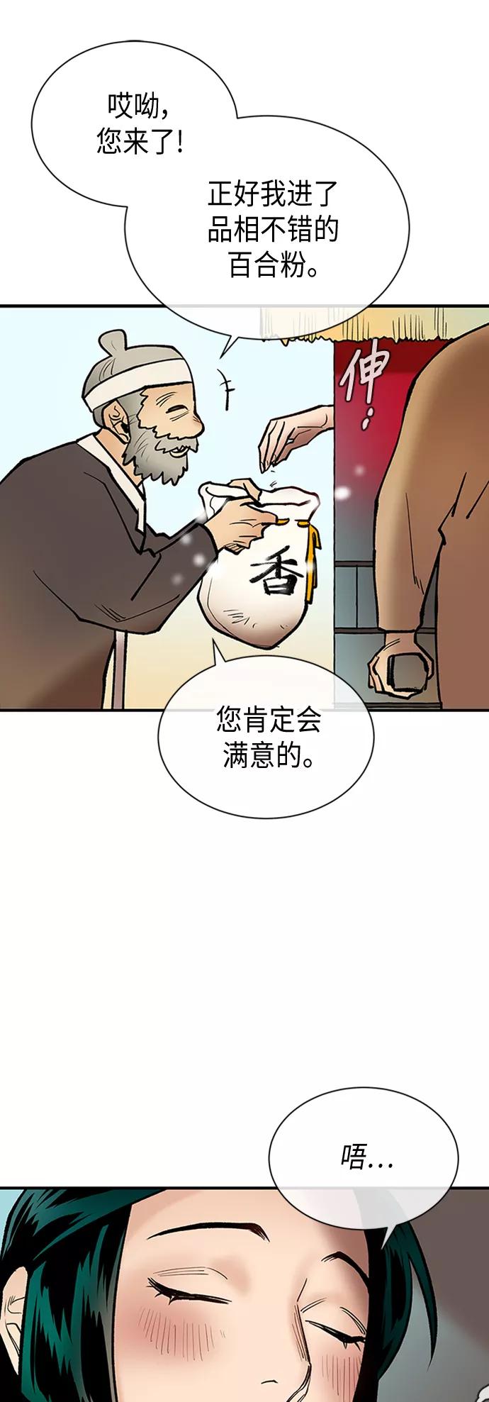 《天衡士》第28话 第23页