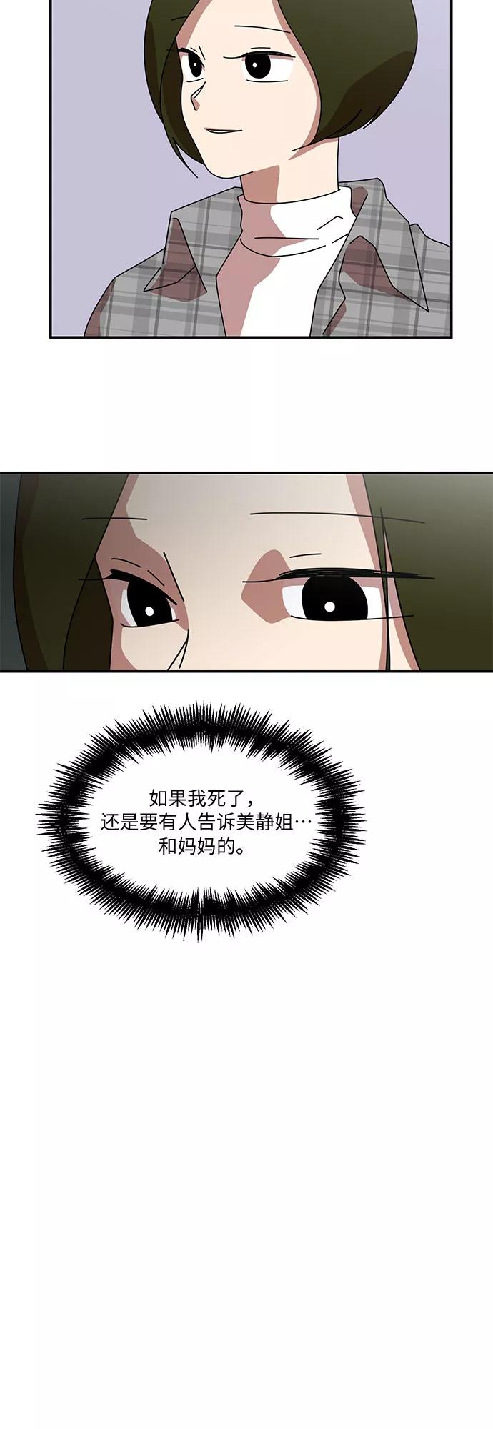 《她的遗愿清单》第28话 第33页
